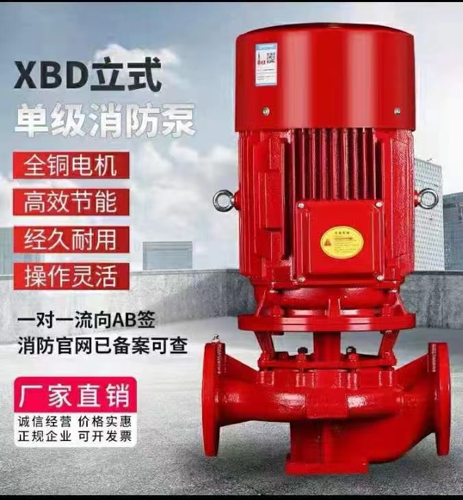 立式單級消防泵廠家，穩(wěn)壓消防泵廠家，離心式消防泵廠家，上海消防泵