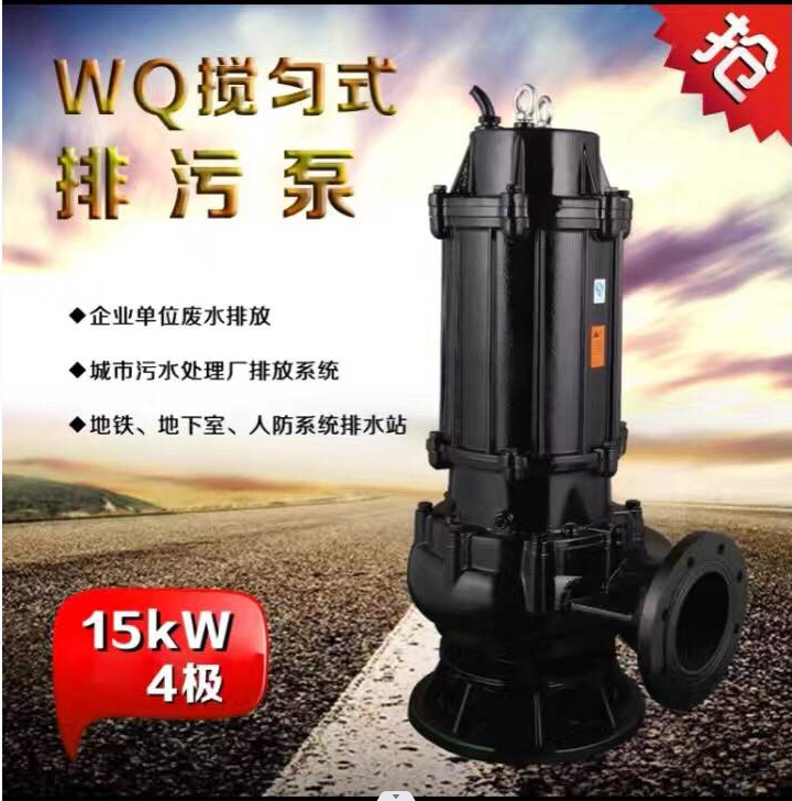 自動(dòng)攪勻排污泵廠家，攪勻潛污泵，JYWQ攪勻排污泵