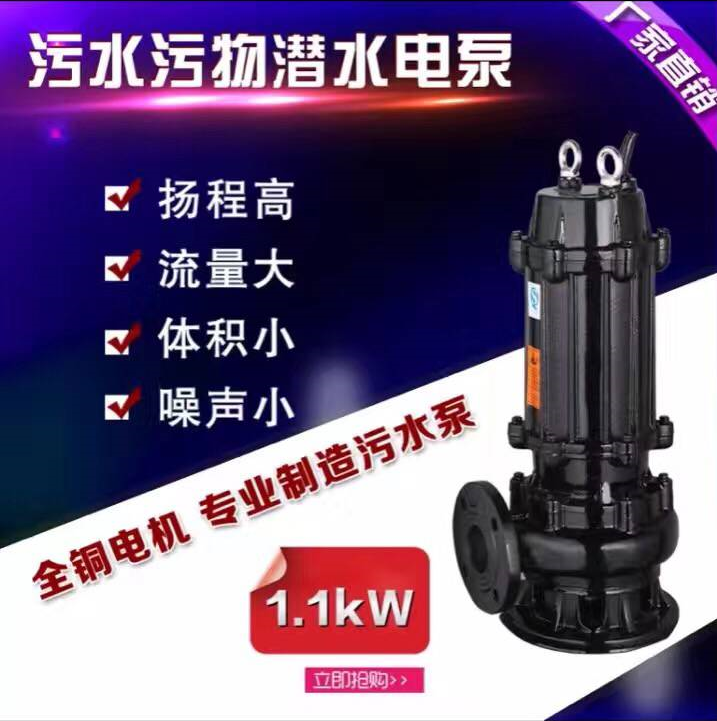 QW,WQ潛水排污泵廠家,潛污泵廠家，上海排污泵廠家,無堵塞潛污泵